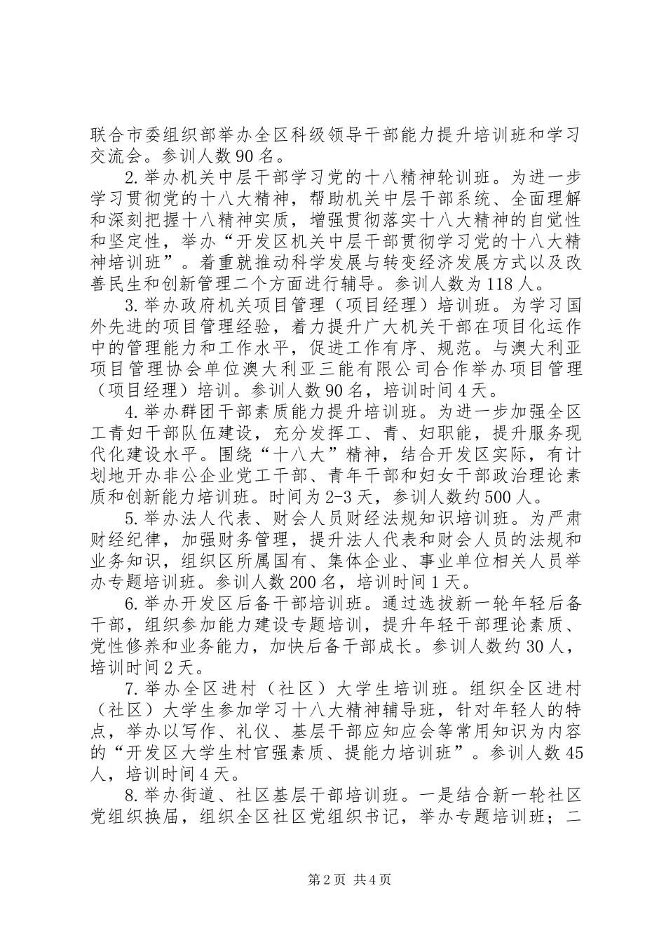 XX年开发区干部培训工作要点_第2页