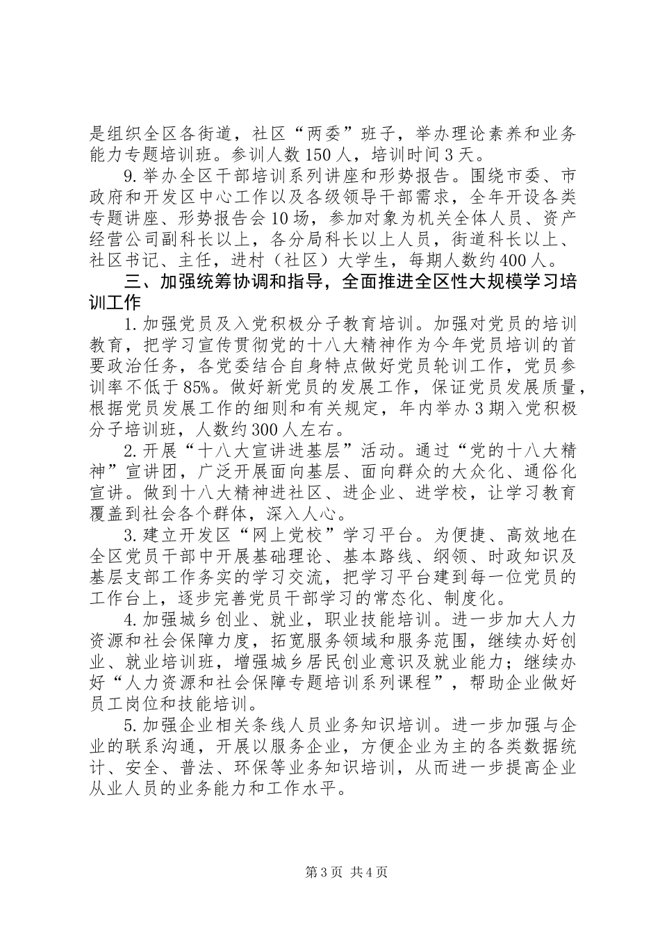 XX年开发区干部培训工作要点_第3页