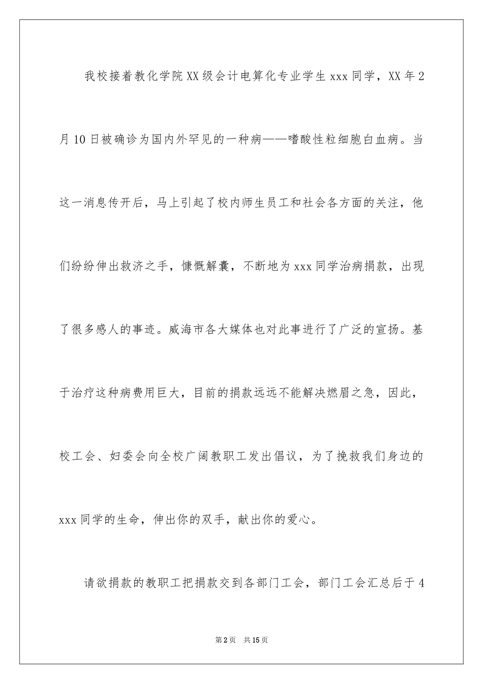 2024募捐倡议书_479_第2页