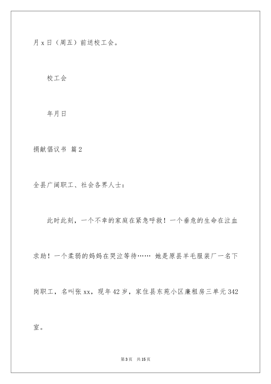 2024募捐倡议书_479_第3页