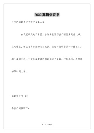 2024募捐倡议书_479