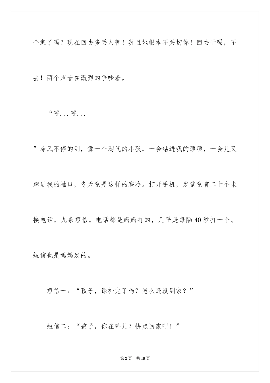 2024妈妈，我爱你记叙文_6_第2页