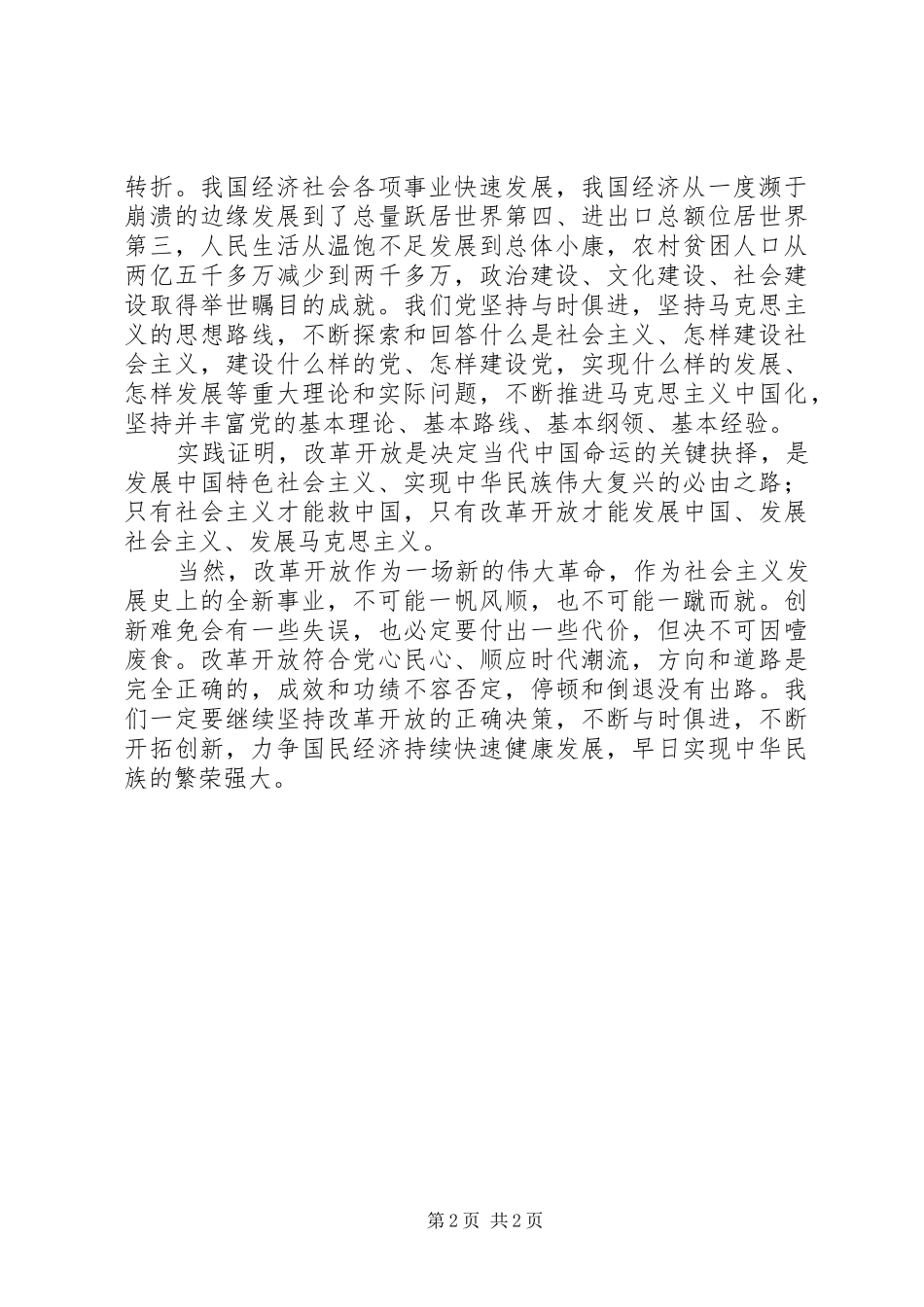 十七大报告心得体会：与时俱进，开拓创新_第2页