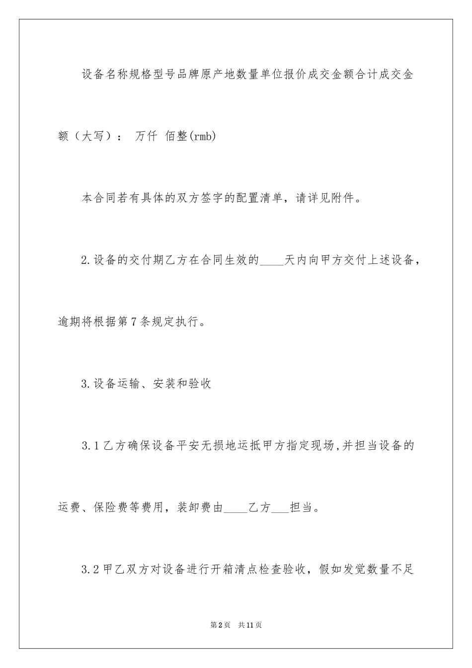 2024医疗设备买卖合同_第2页