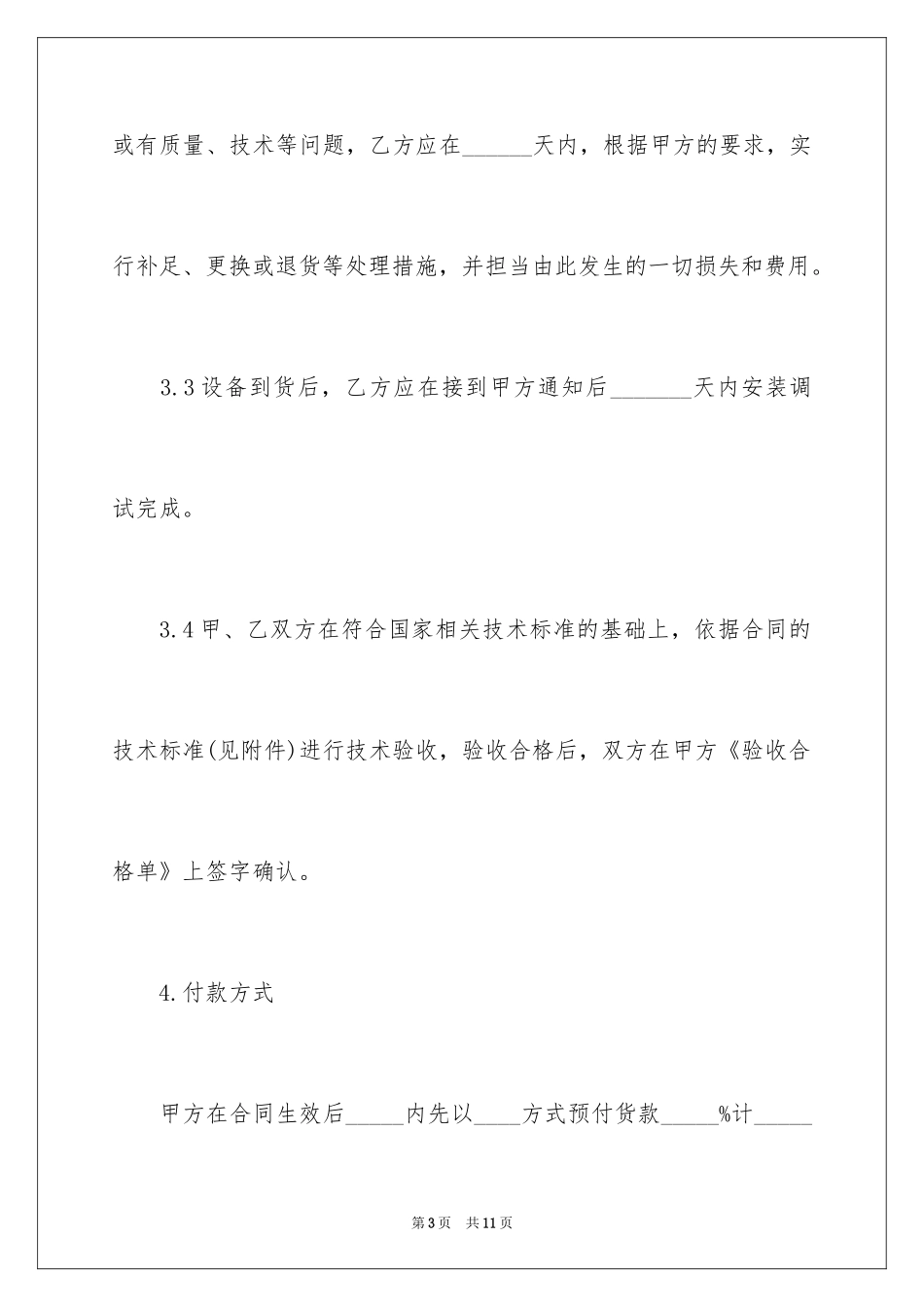 2024医疗设备买卖合同_第3页