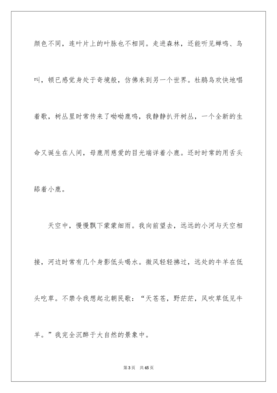 2024大自然的奇妙作文_第3页