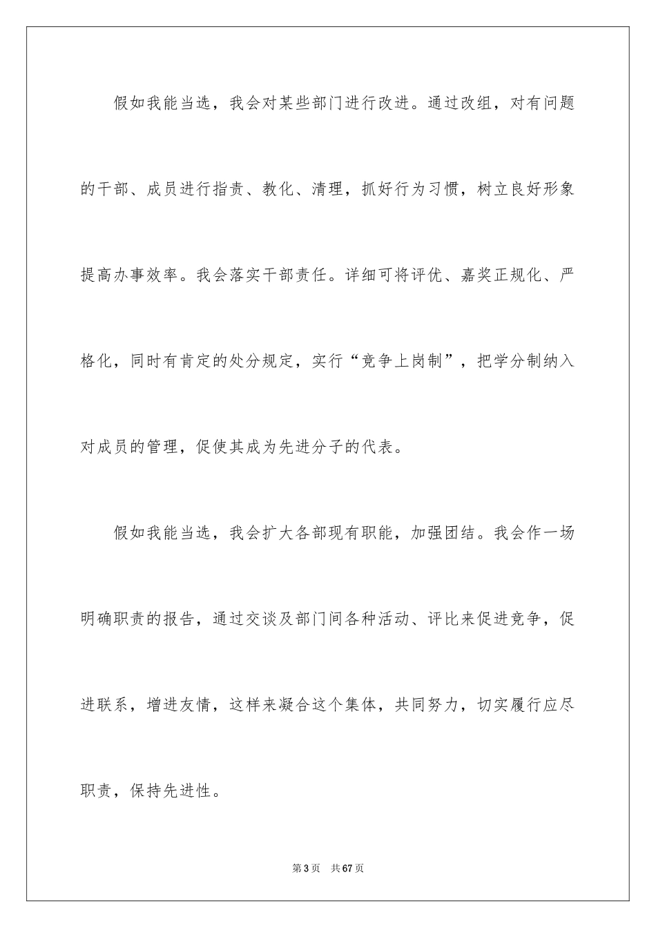 2024学生会团委竞选演讲稿_第3页