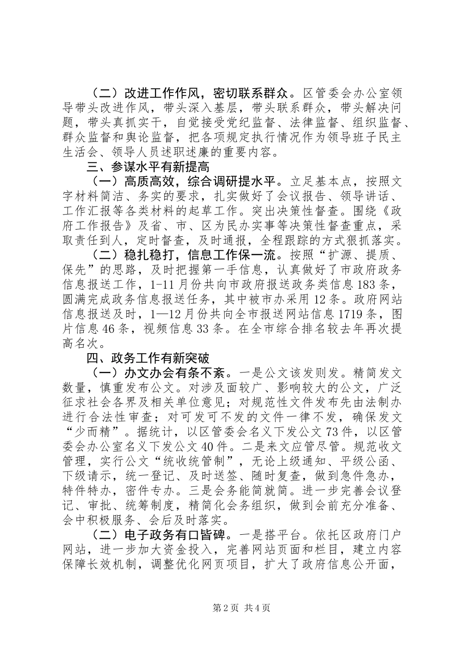 XX年开发区管委会办公室工作总结_第2页