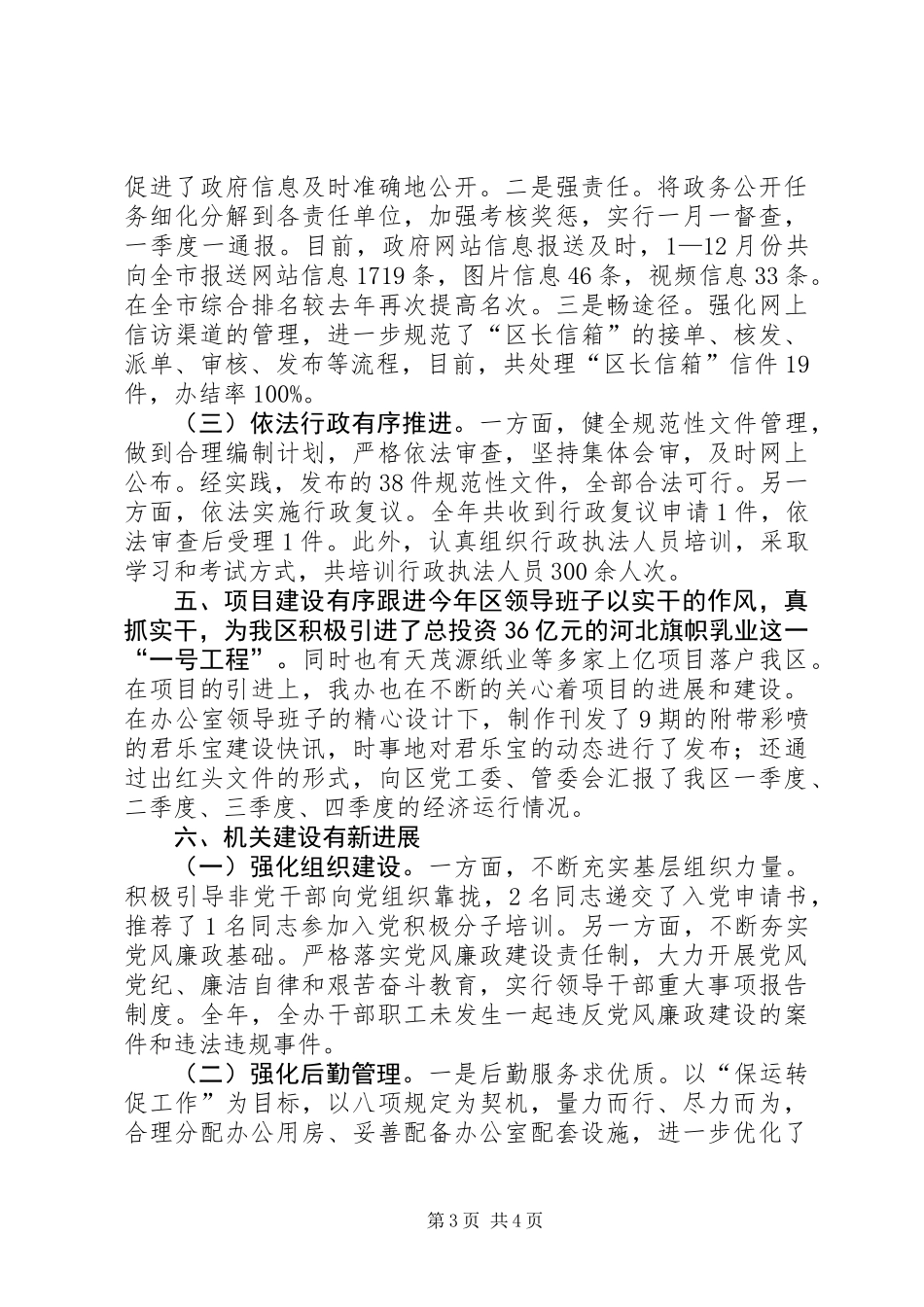 XX年开发区管委会办公室工作总结_第3页