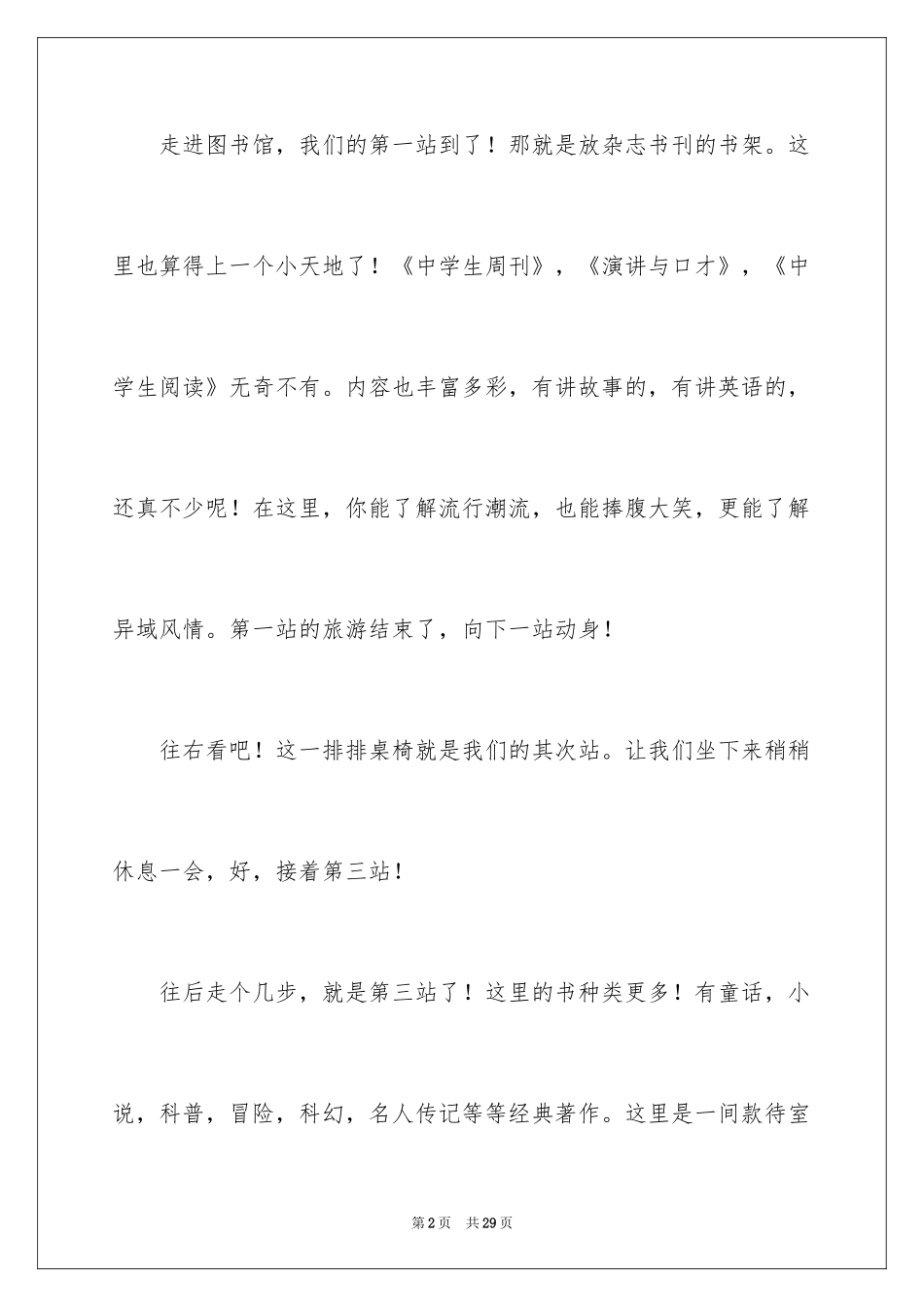 2024图书馆小学作文_1_第2页