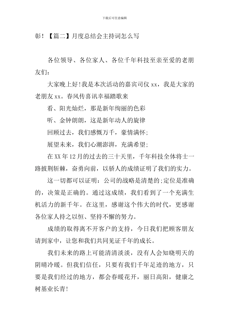 月度总结会主持词怎么写_第2页