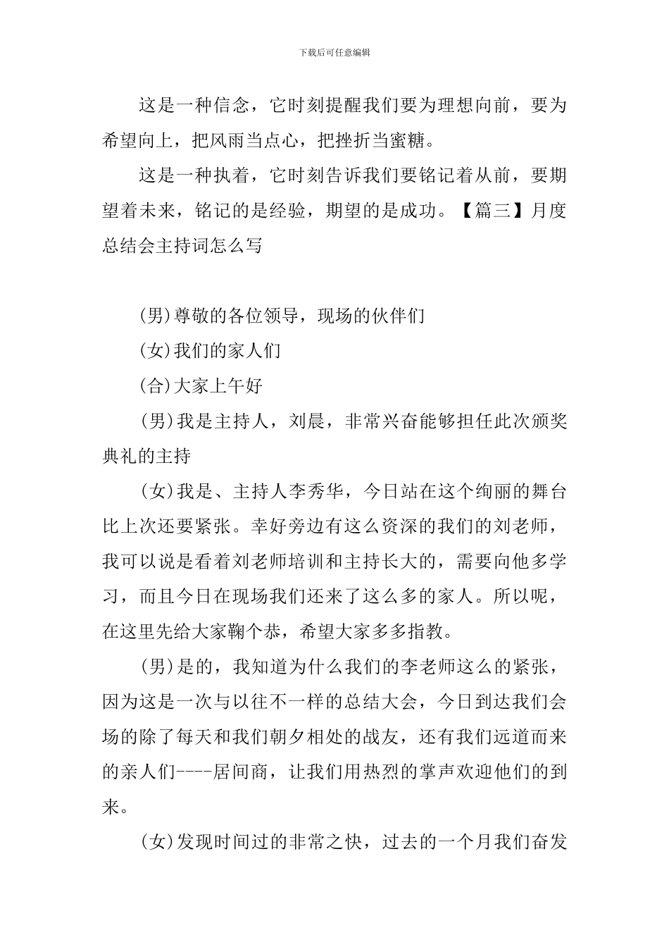 月度总结会主持词怎么写_第3页