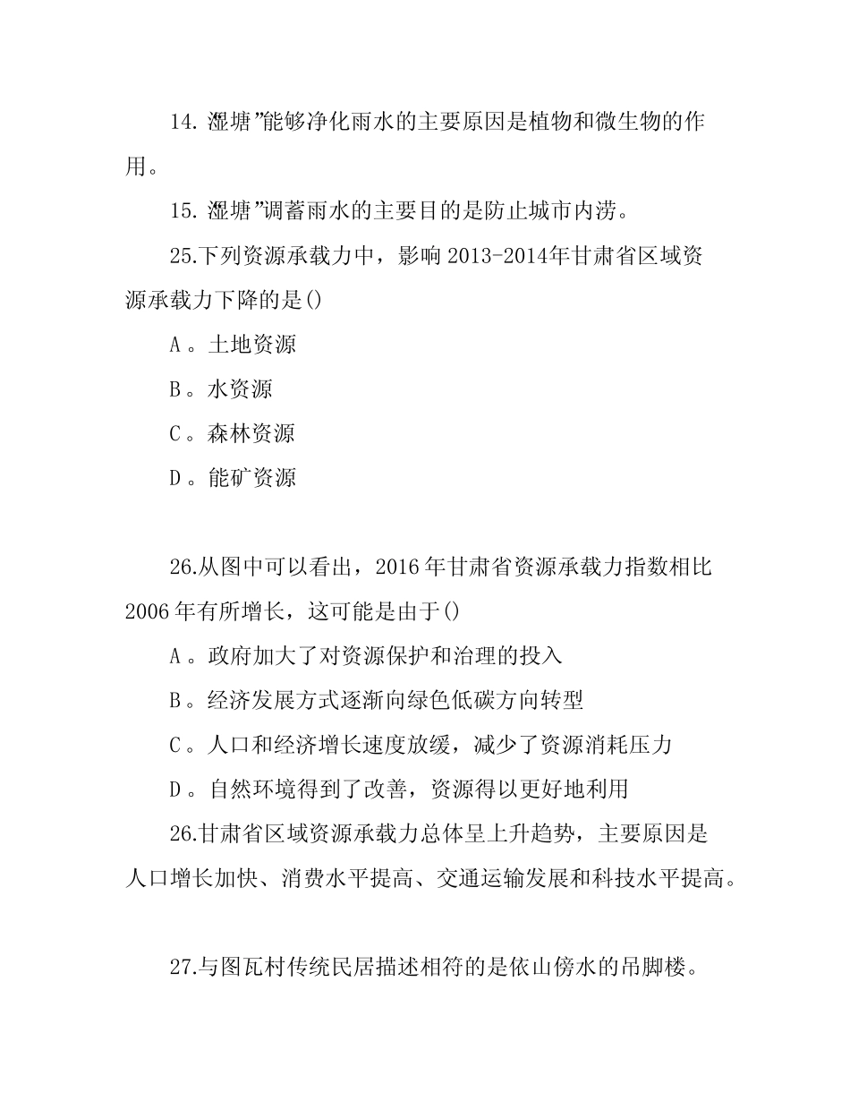 江苏省2020年普通高中学业水平合格性考试试卷(地理真题-高清)_第2页