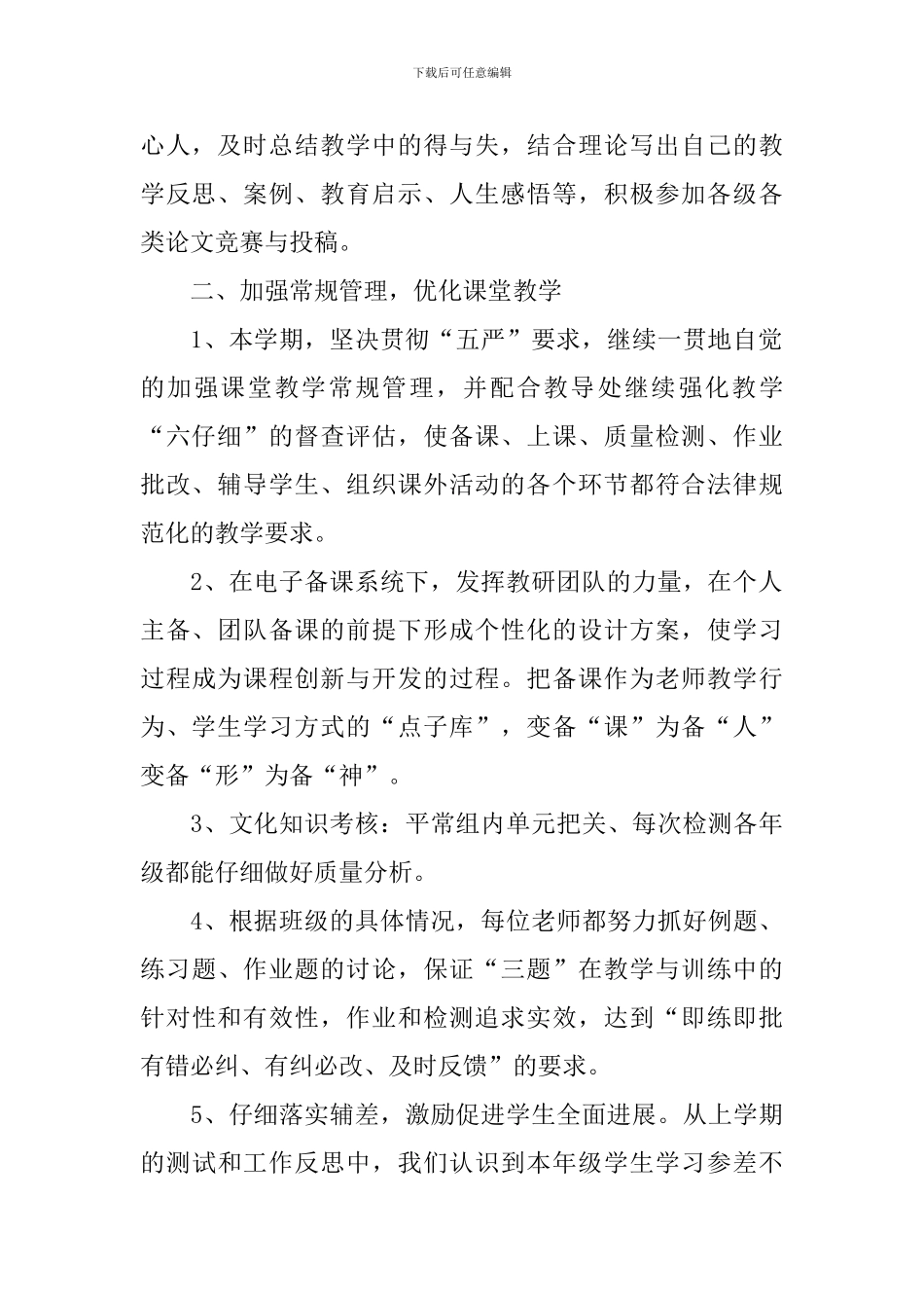 五年级数学教研组工作总结_第2页