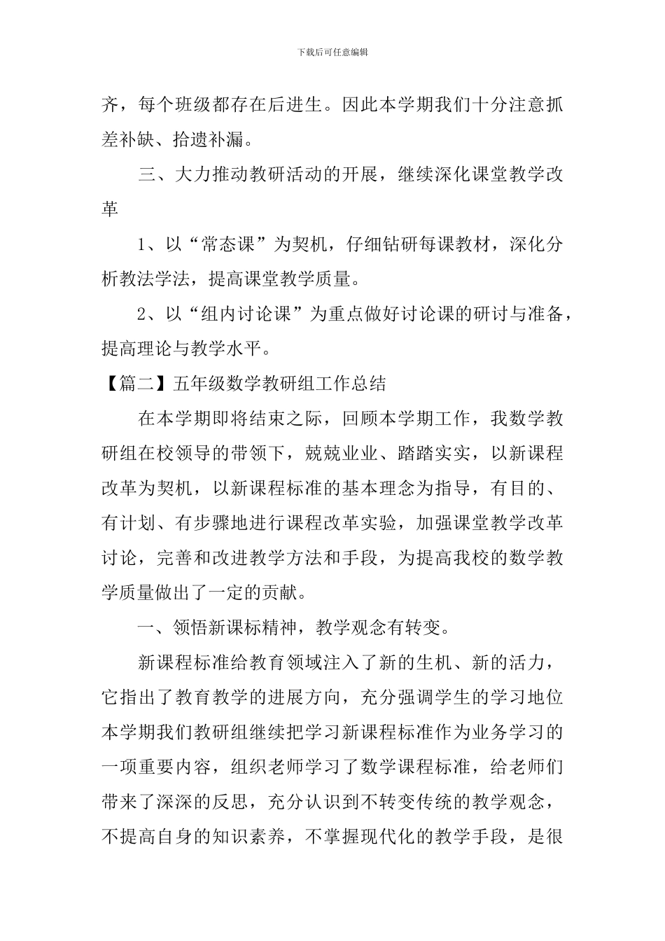 五年级数学教研组工作总结_第3页