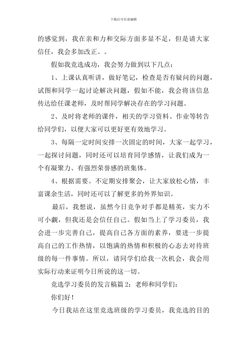 高中学习委员竞选稿_第2页