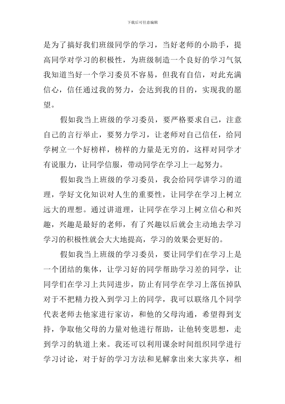 高中学习委员竞选稿_第3页