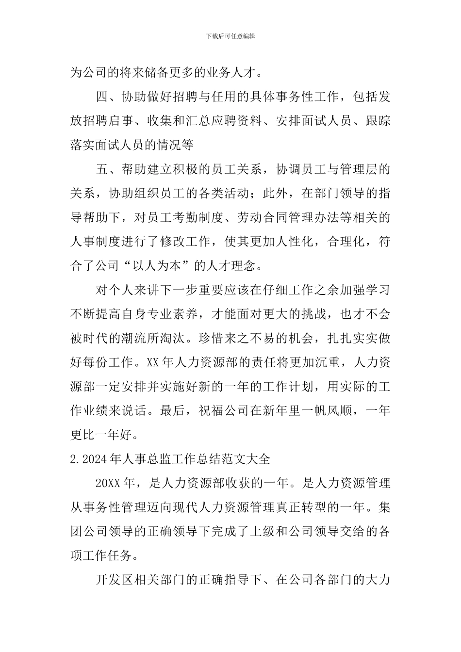 2024年人事总监工作总结范文大全10篇_第3页