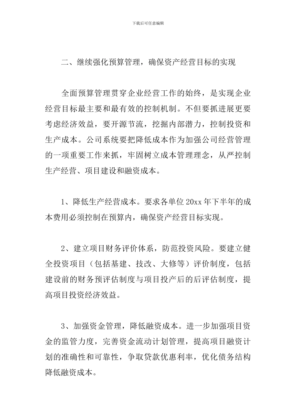 公司2024财务部工作计划范文_第2页