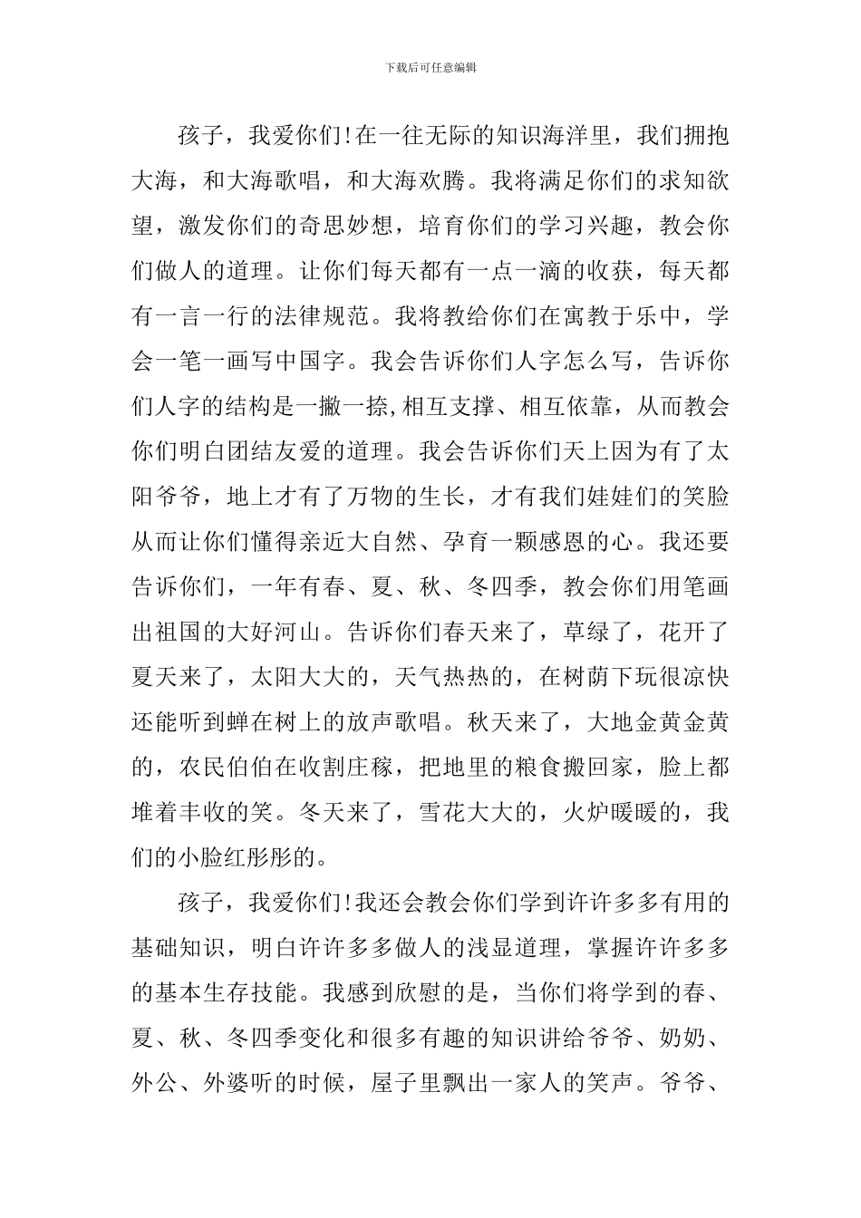 优秀的幼儿教师演讲稿_第2页