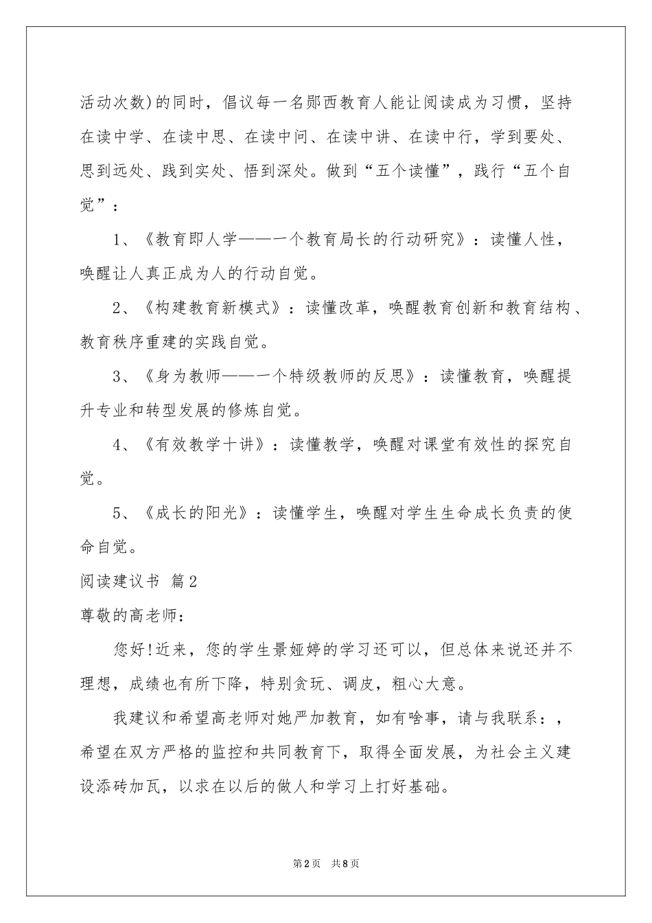 阅读建议书锦集5篇_第2页