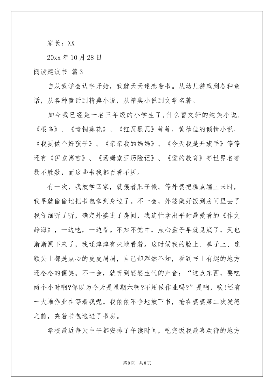 阅读建议书锦集5篇_第3页