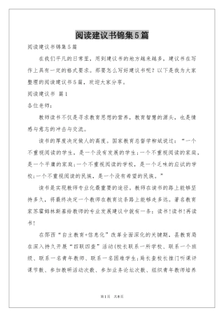 阅读建议书锦集5篇