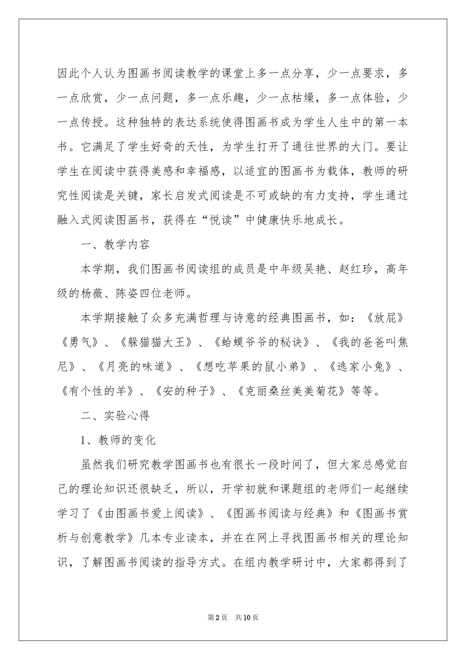 阅读教学参考总结三篇_第2页