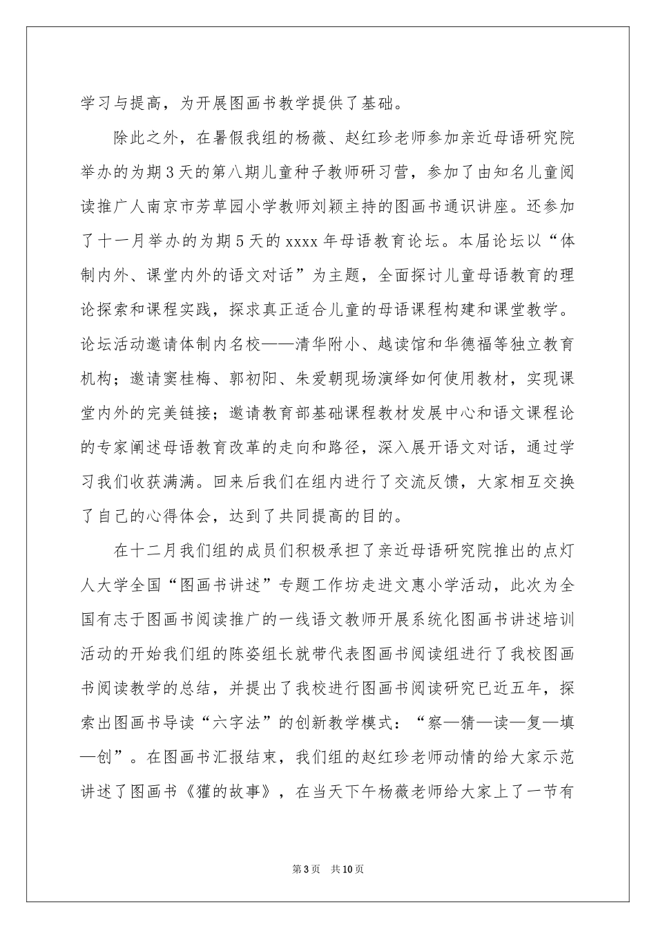 阅读教学参考总结三篇_第3页