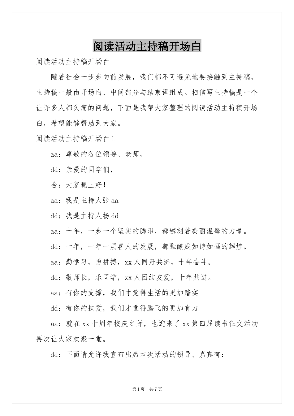 阅读活动主持稿开场白_第1页