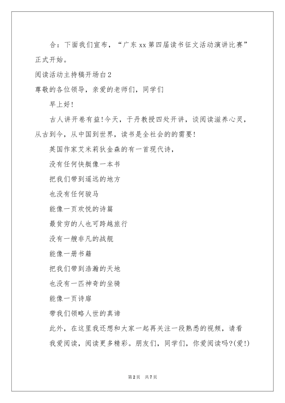 阅读活动主持稿开场白_第2页