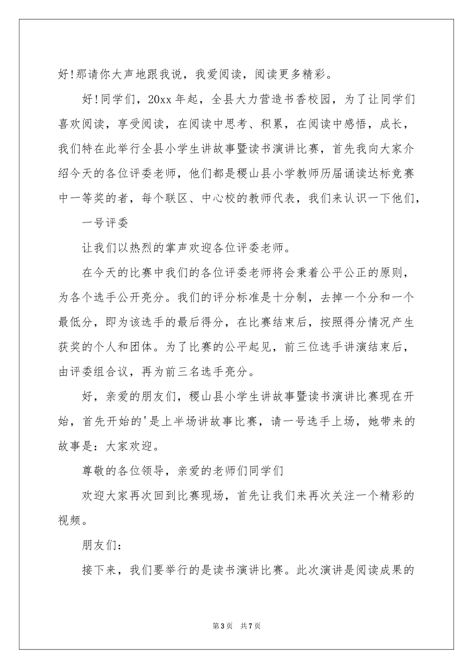 阅读活动主持稿开场白_第3页