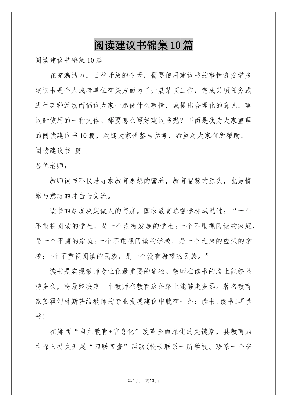 阅读建议书锦集10篇_第1页