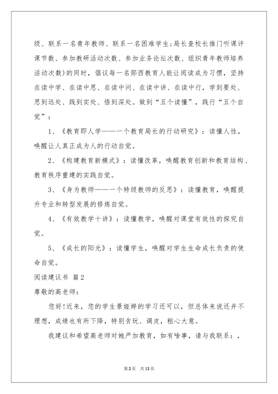 阅读建议书锦集10篇_第2页