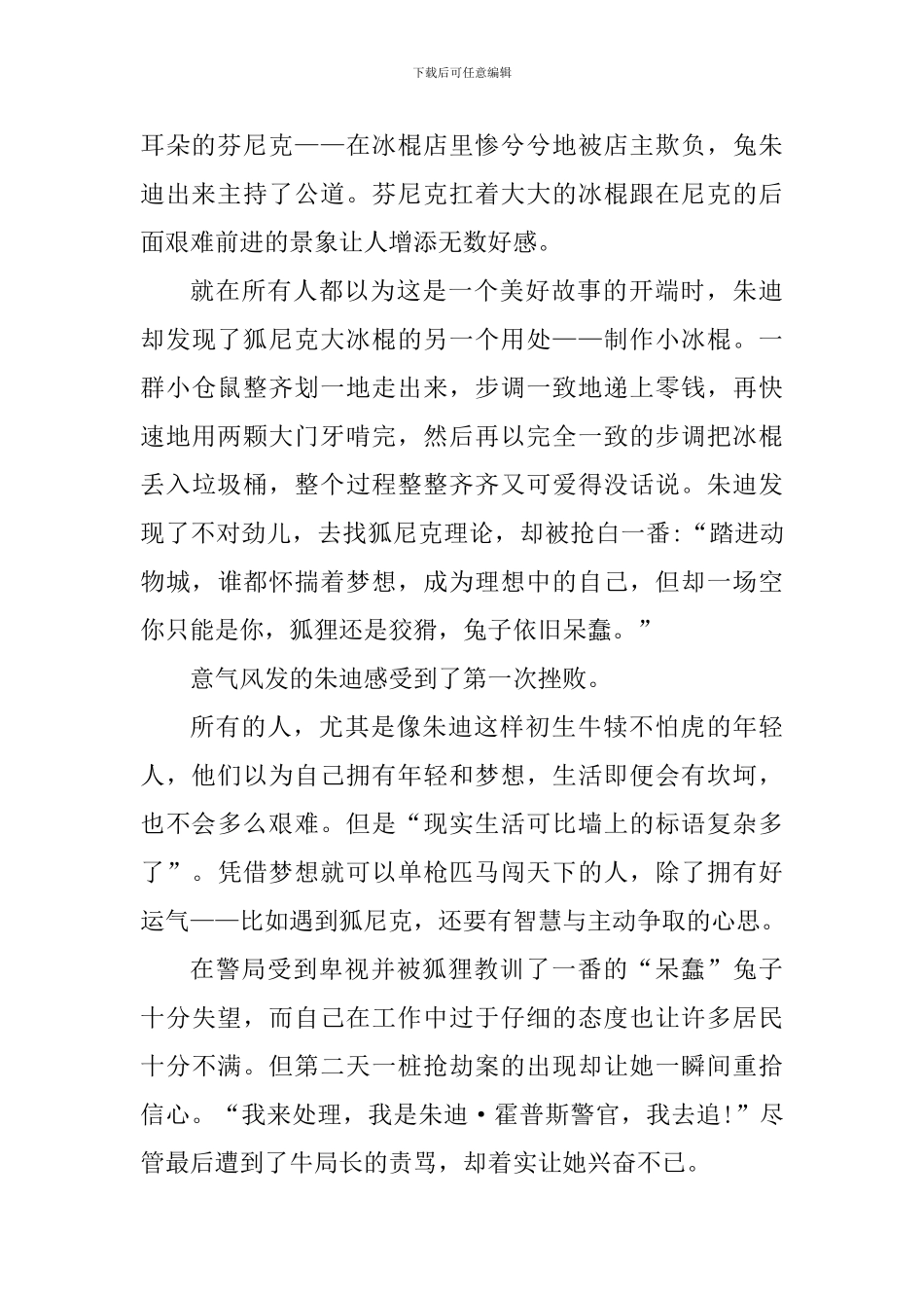 疯狂动物城观后心得体会_第2页