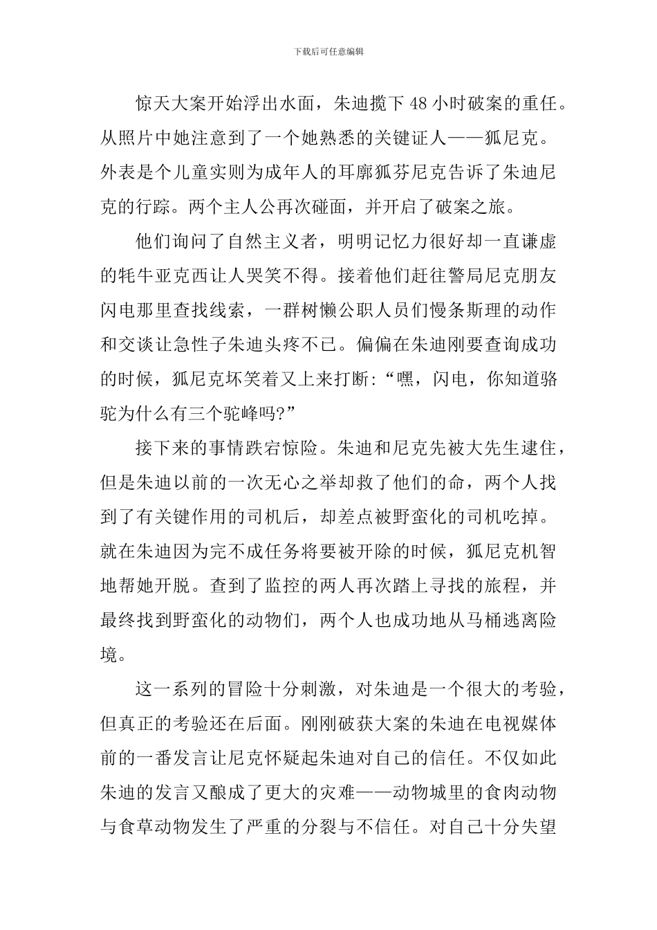 疯狂动物城观后心得体会_第3页