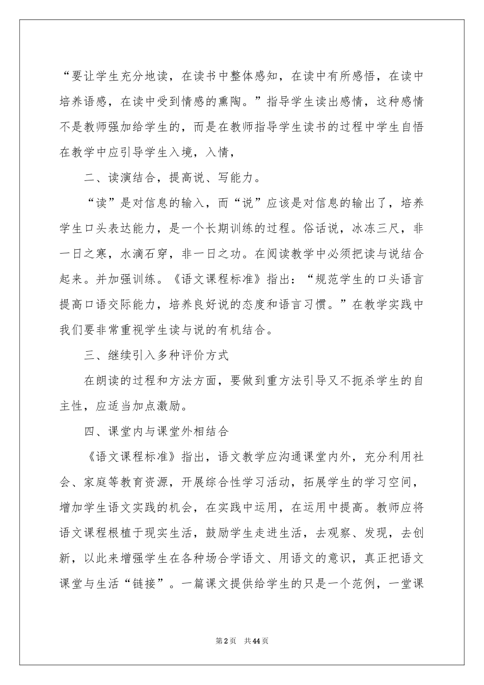 阅读教学体会心得_第2页