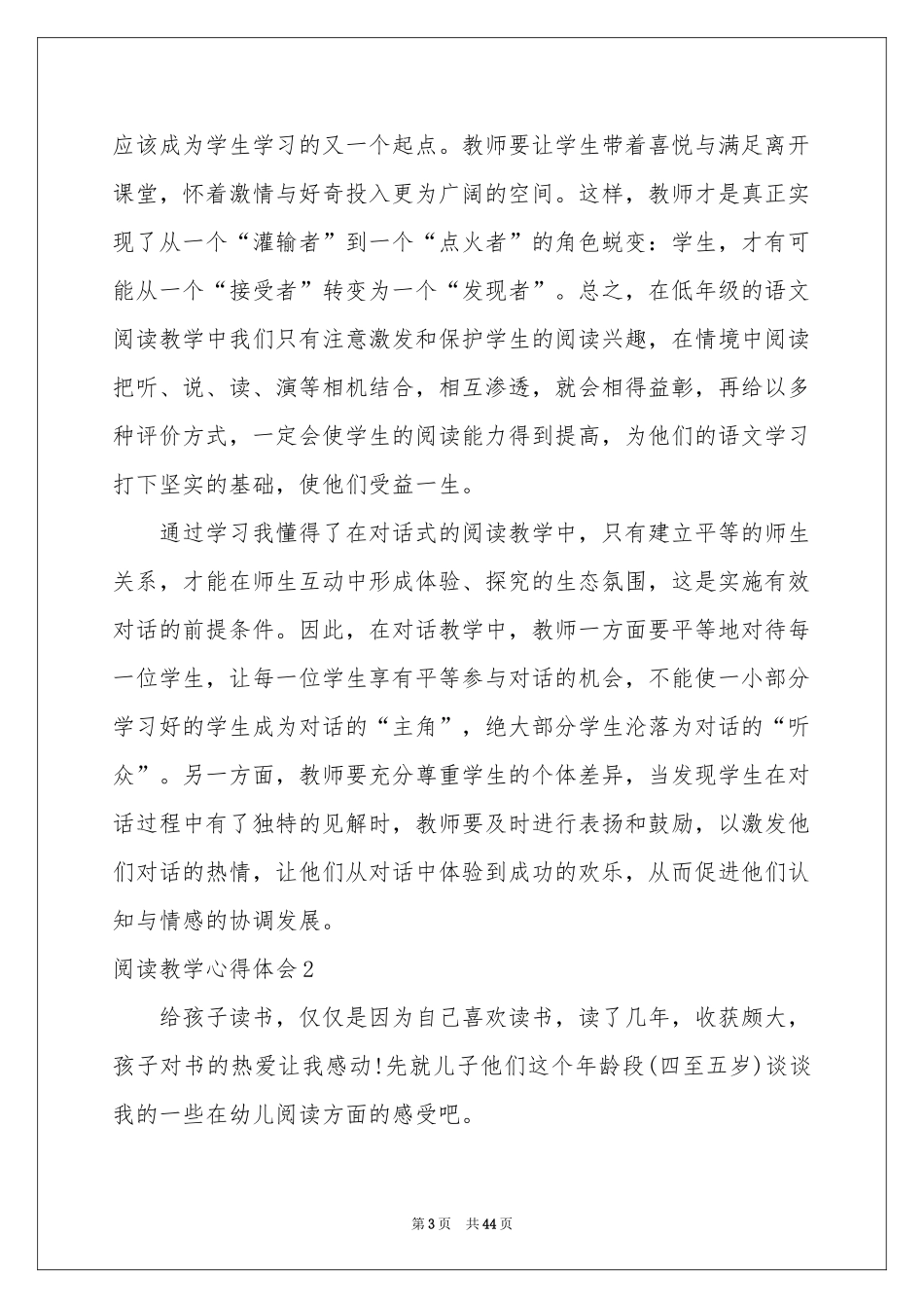 阅读教学体会心得_第3页