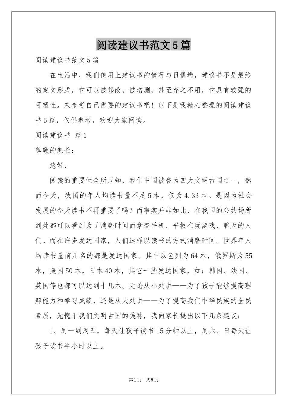 阅读建议书范本5篇_第1页