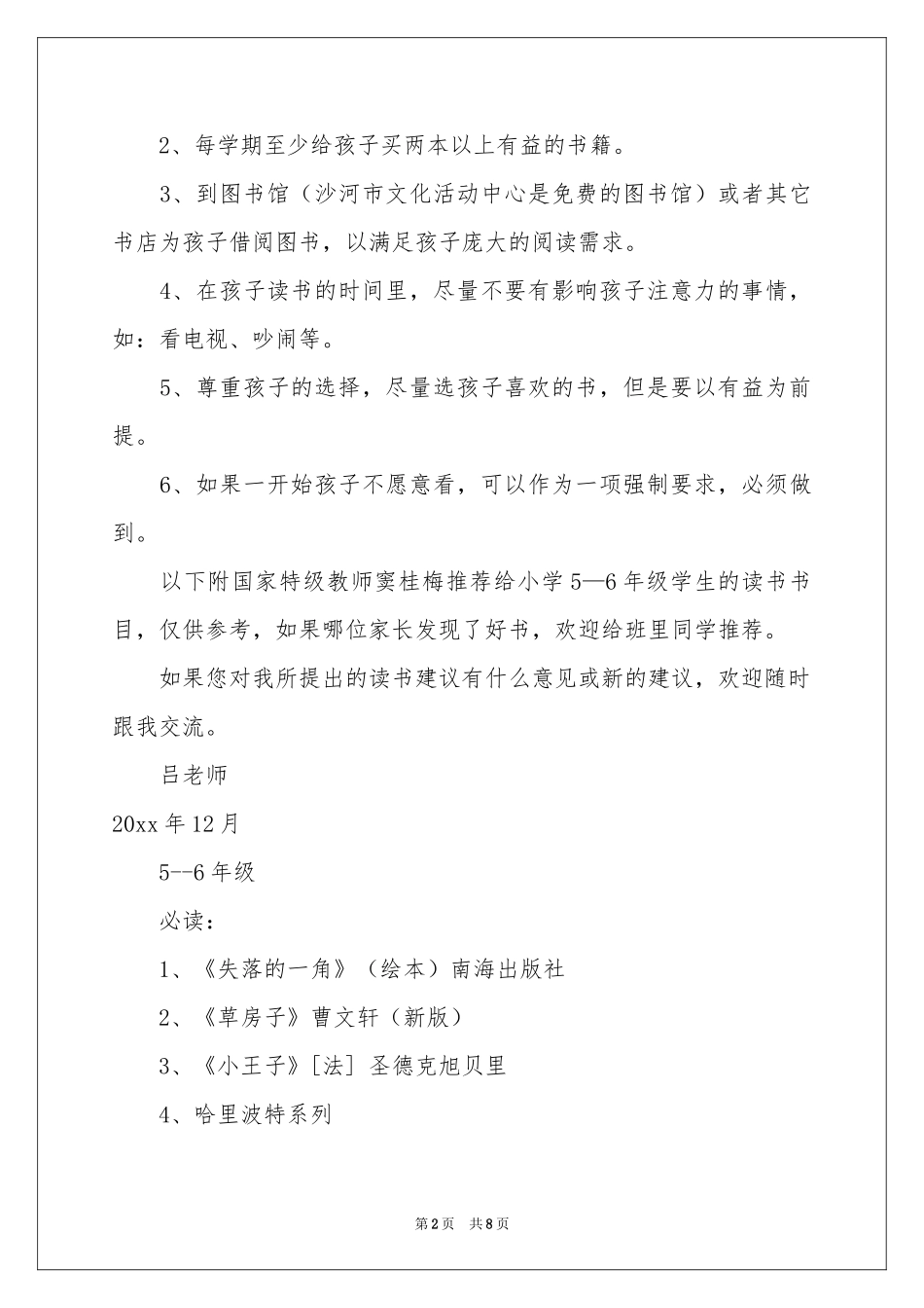 阅读建议书范本5篇_第2页