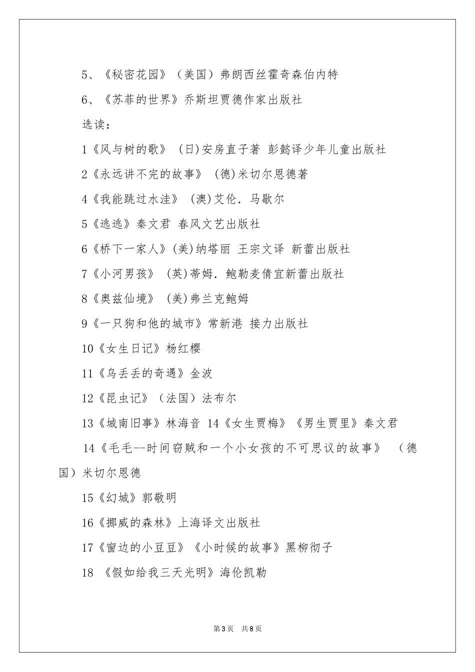 阅读建议书范本5篇_第3页