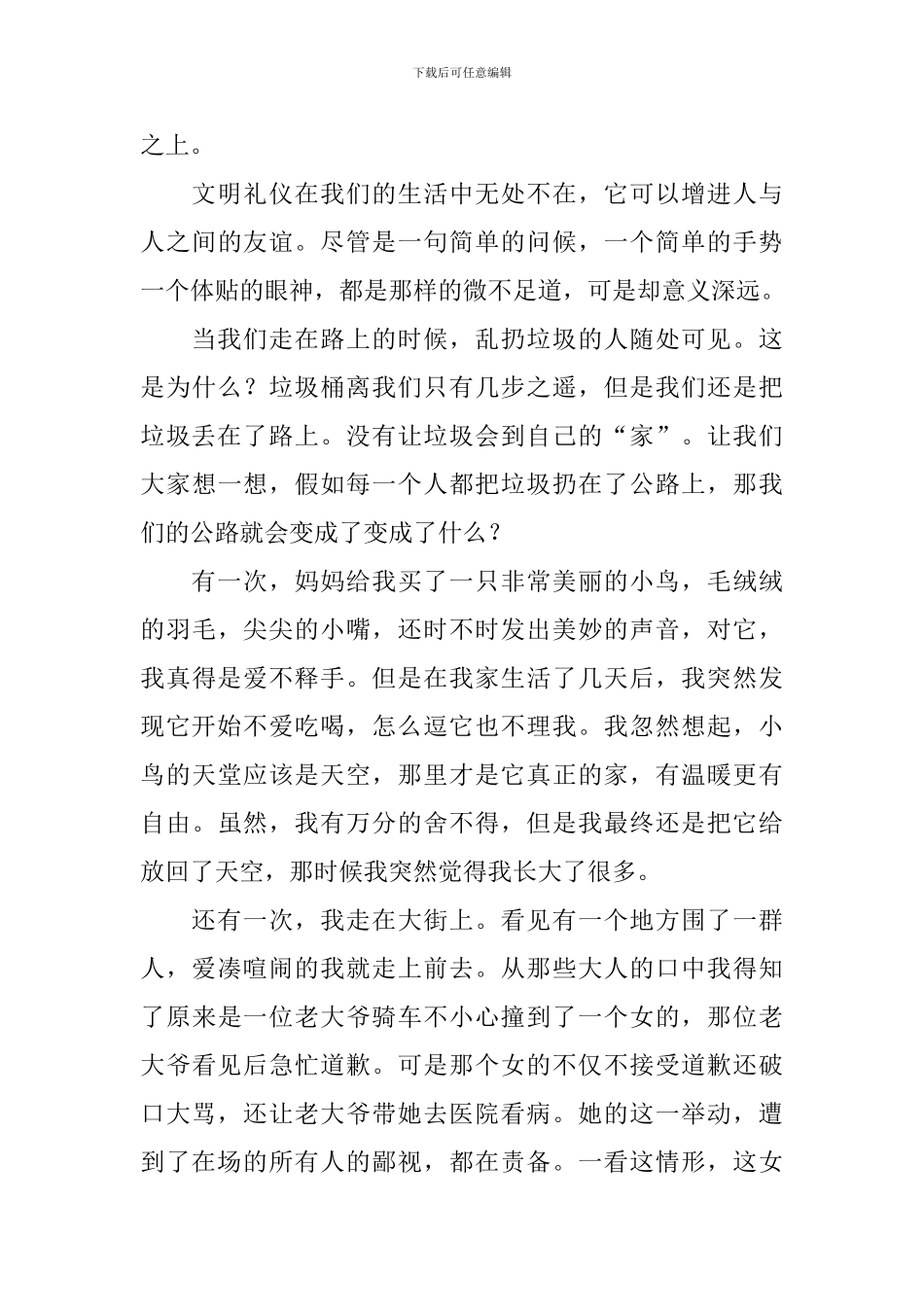 文明礼貌主题演讲稿_第3页