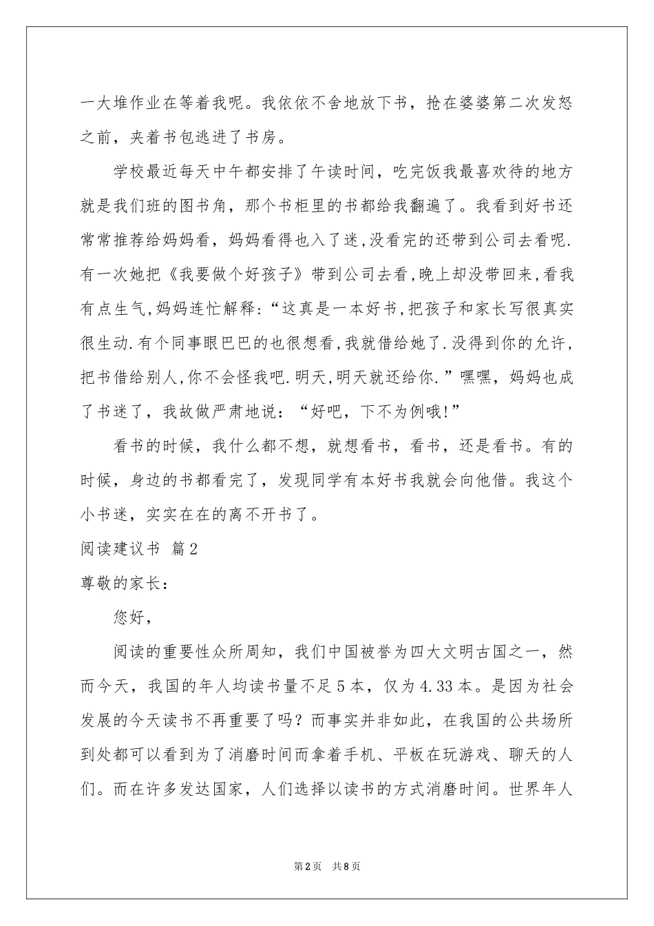阅读建议书汇编五篇_第2页