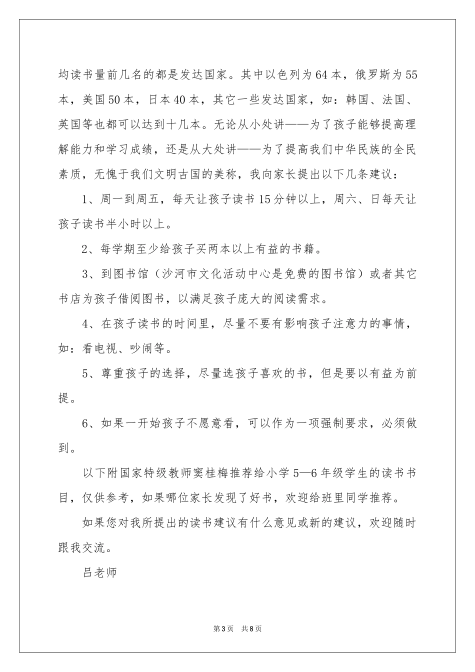 阅读建议书汇编五篇_第3页
