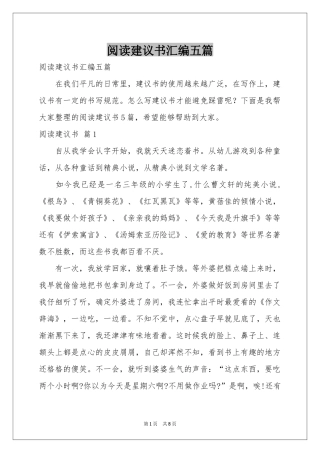 阅读建议书汇编五篇