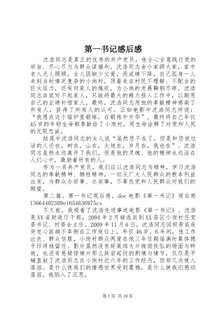 第一书记感后感