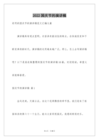 2024国庆节的演讲稿_450