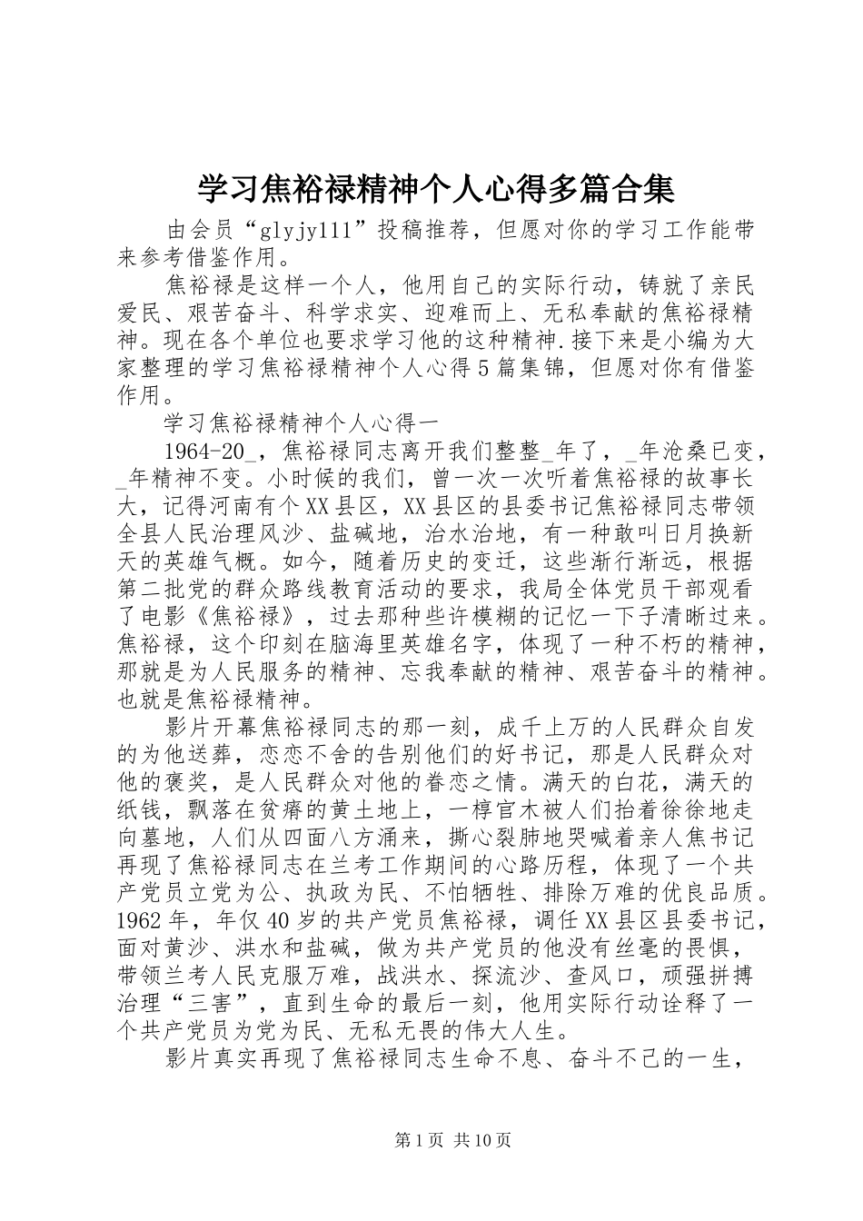 学习焦裕禄精神个人心得多篇合集_第1页