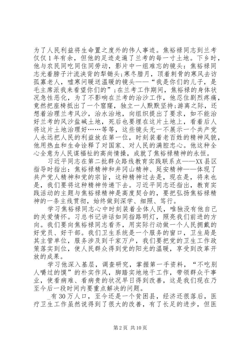 学习焦裕禄精神个人心得多篇合集_第2页