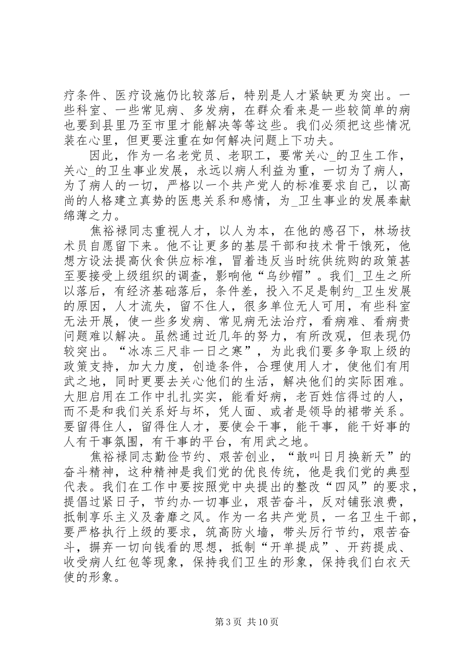 学习焦裕禄精神个人心得多篇合集_第3页